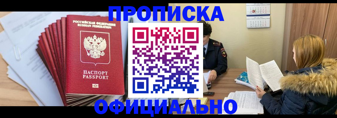 временная регистрация для всех в Вышнем Волочке