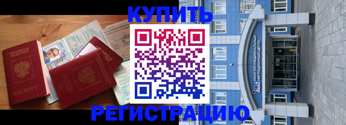 временная регистрация купить в Вышнем Волочке