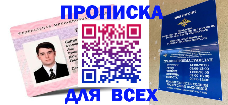 временная регистрация в квартире в Вышнем Волочке
