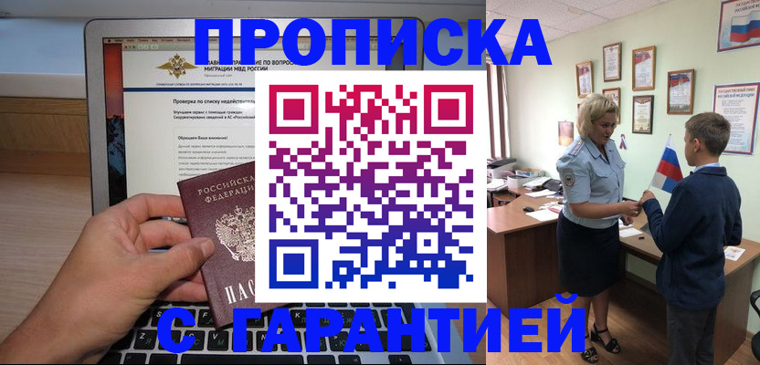 прописка штамп в Вышнем Волочке