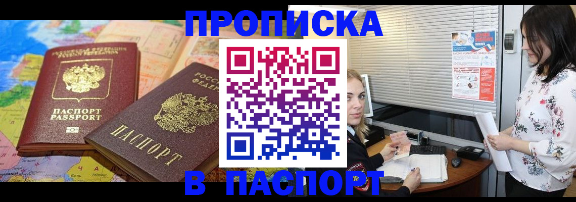 прописка паспорт в Вышнем Волочке