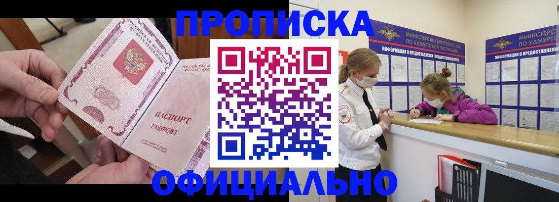 прописка от собственника в Вышнем Волочке